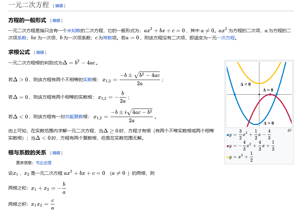 一元二次方程组