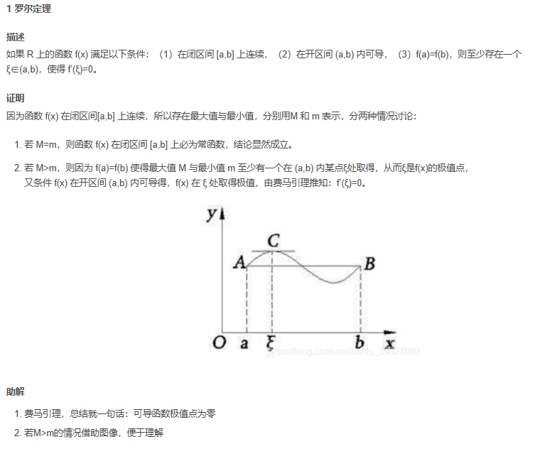 罗尔中值定理