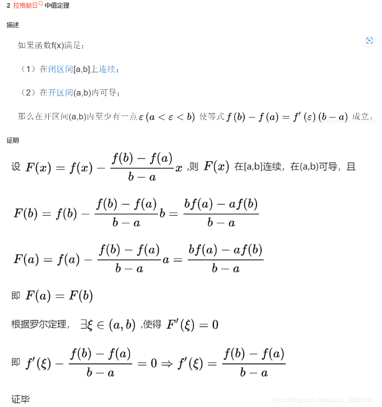 拉格朗日中值定理