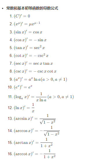 基本导数公式