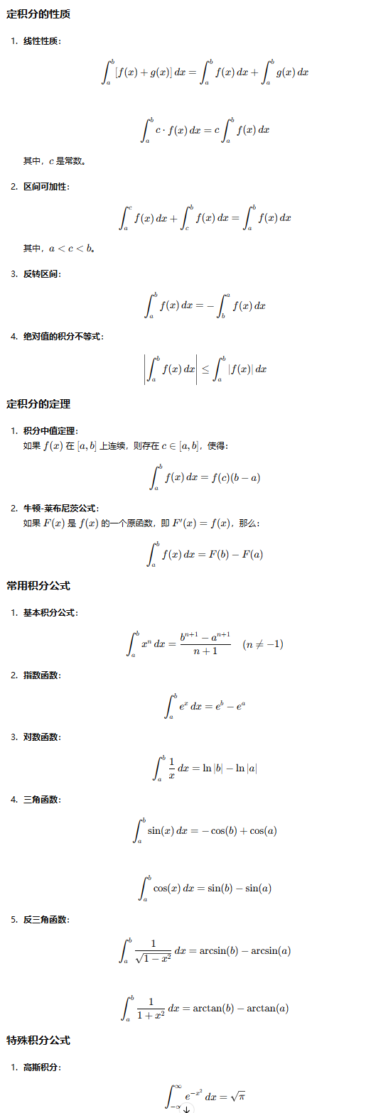 定积分的性质