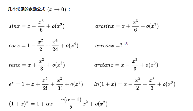 等价无穷小泰勒展开