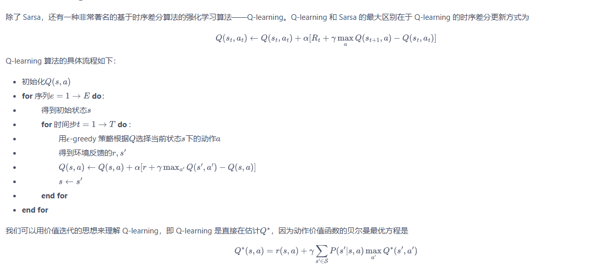 Q-learning算法流程