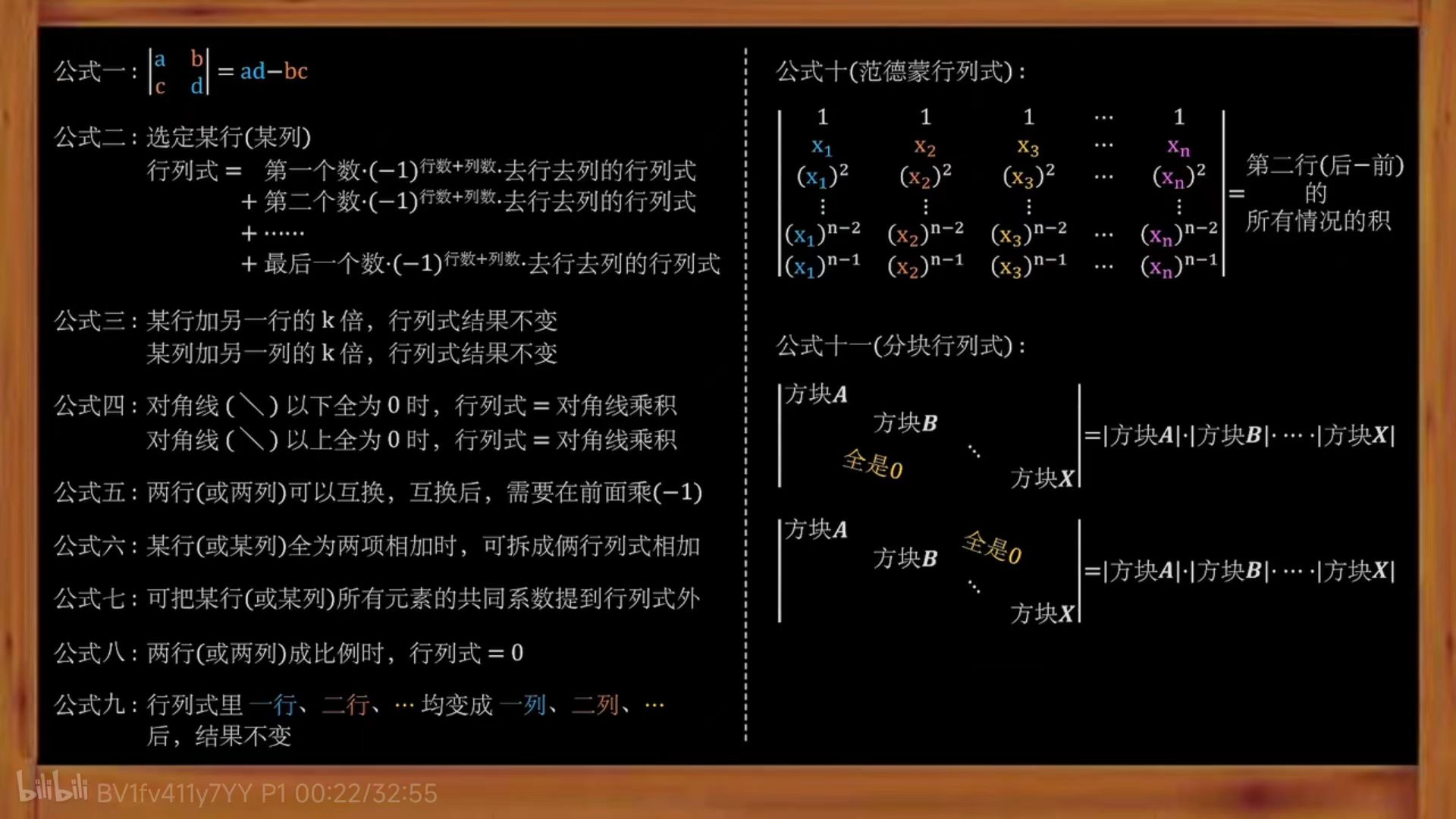 行列式公式